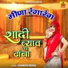 About Meena Rangarang Shadi Byav Ka Dhancha Song